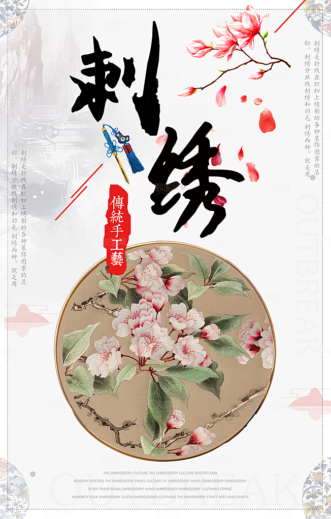 刺绣宣传海报展板设计