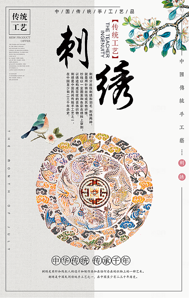 刺绣宣传海报展板设计