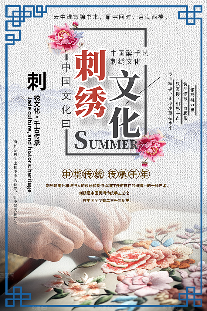刺绣宣传海报展板设计