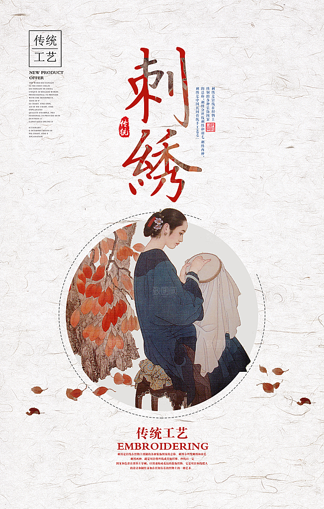 刺绣宣传海报展板设计