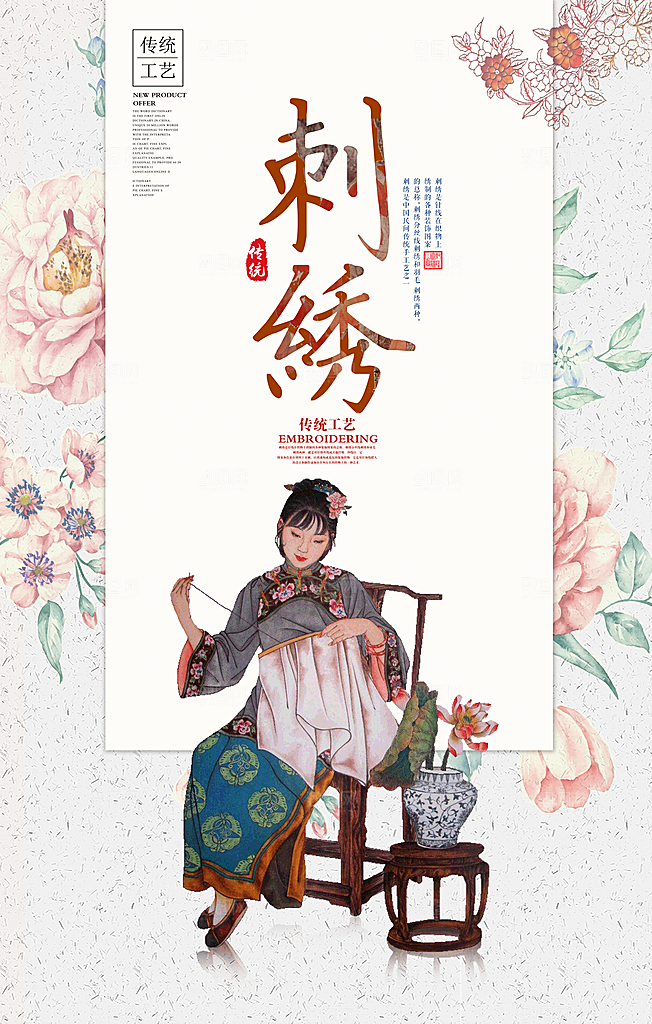 刺绣宣传海报展板设计