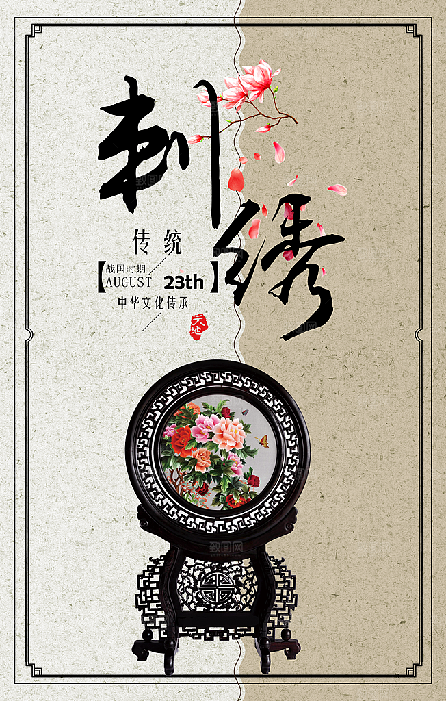 刺绣宣传海报展板设计