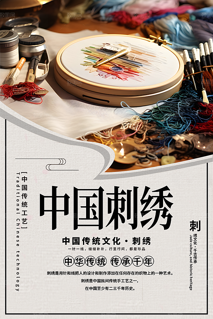 刺绣宣传海报展板设计