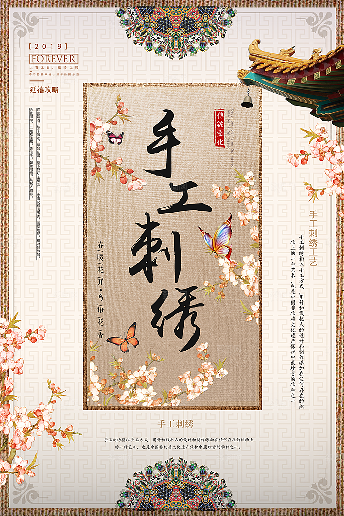 刺绣宣传海报展板设计