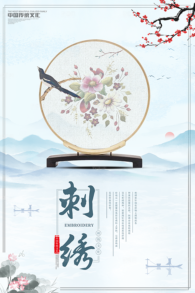 刺绣宣传海报展板设计素材