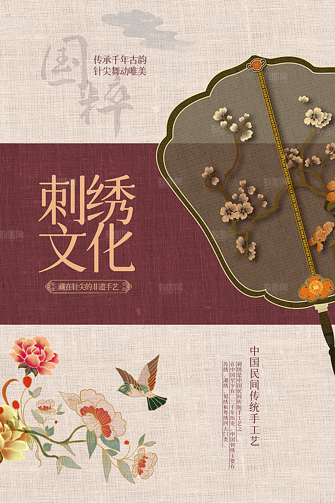 刺绣宣传海报展板设计素材