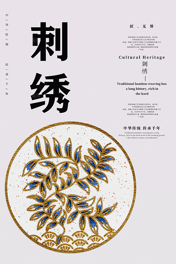 刺绣宣传海报展板设计素材