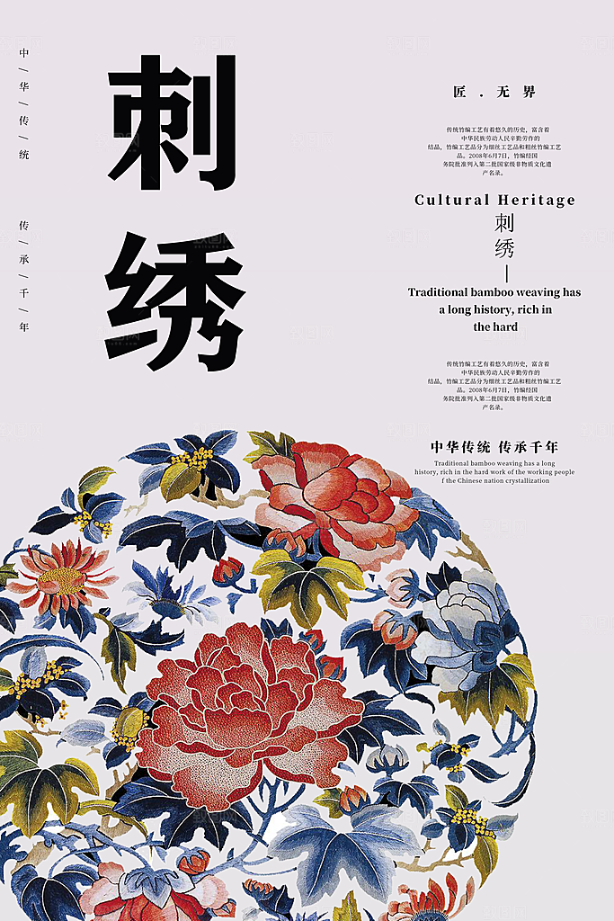 刺绣宣传海报展板设计