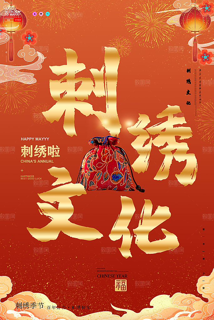 刺绣宣传海报展板设计