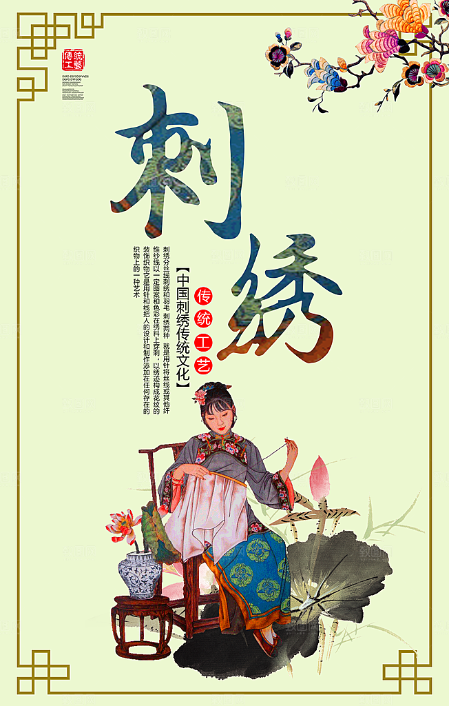 刺绣宣传海报展板设计