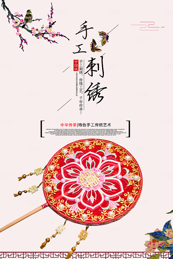 刺绣宣传海报展板设计