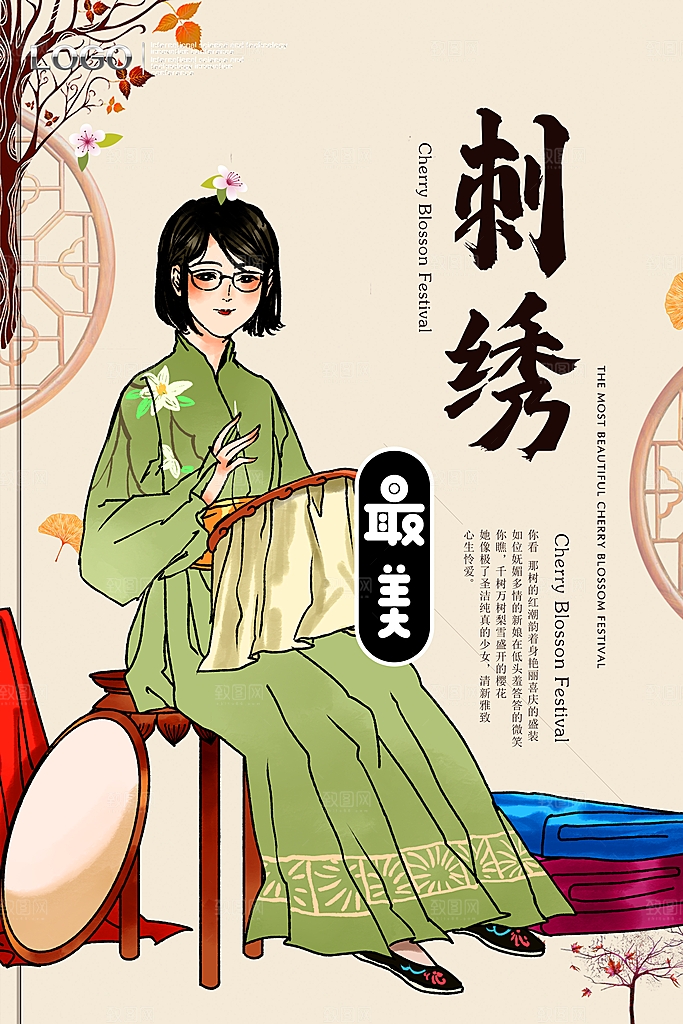 刺绣宣传海报展板设计
