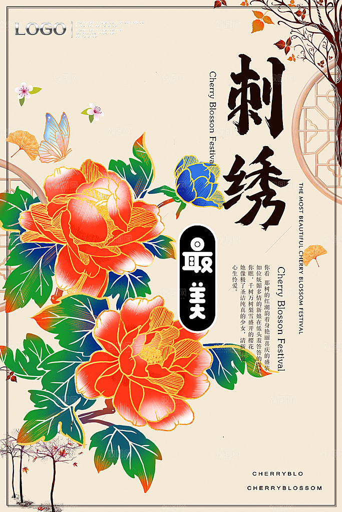 刺绣宣传海报展板设计