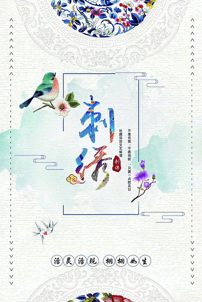 刺绣宣传海报展板设计