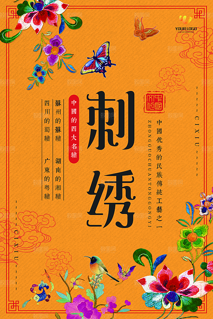 刺绣宣传海报展板设计