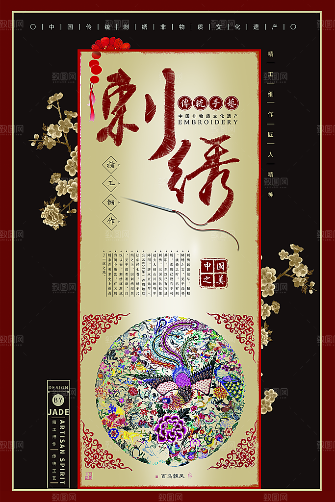刺绣宣传海报展板设计素材