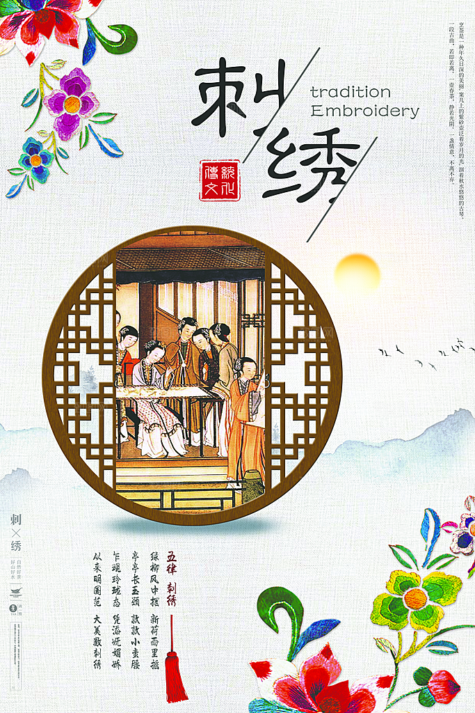 刺绣宣传海报展板设计素材