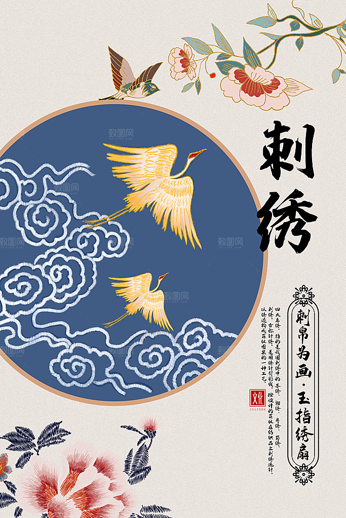 刺绣宣传海报展板设计素材