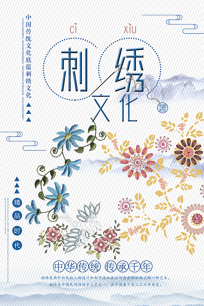 刺绣宣传海报展板设计素材