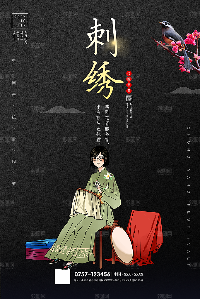 刺绣宣传海报展板设计素材