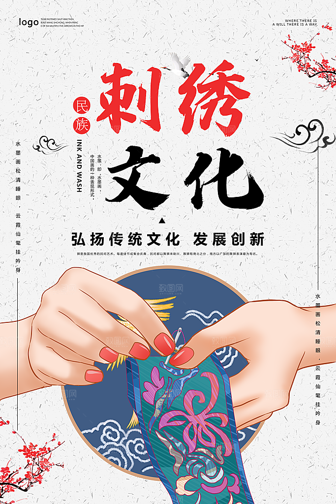 刺绣宣传海报展板设计素材