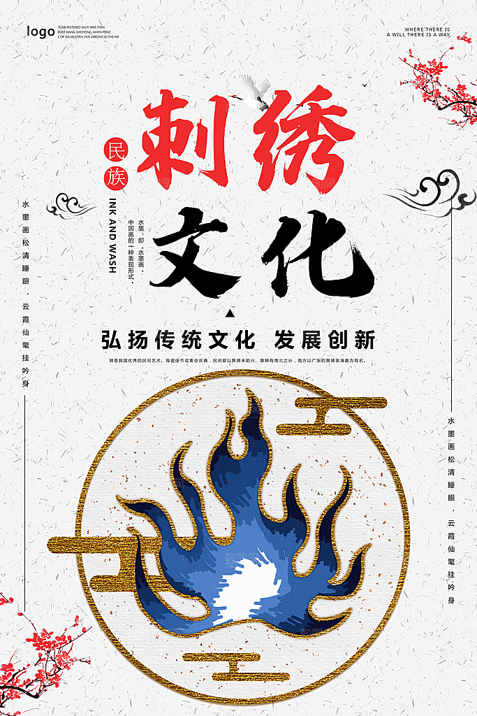 刺绣宣传海报展板设计素材