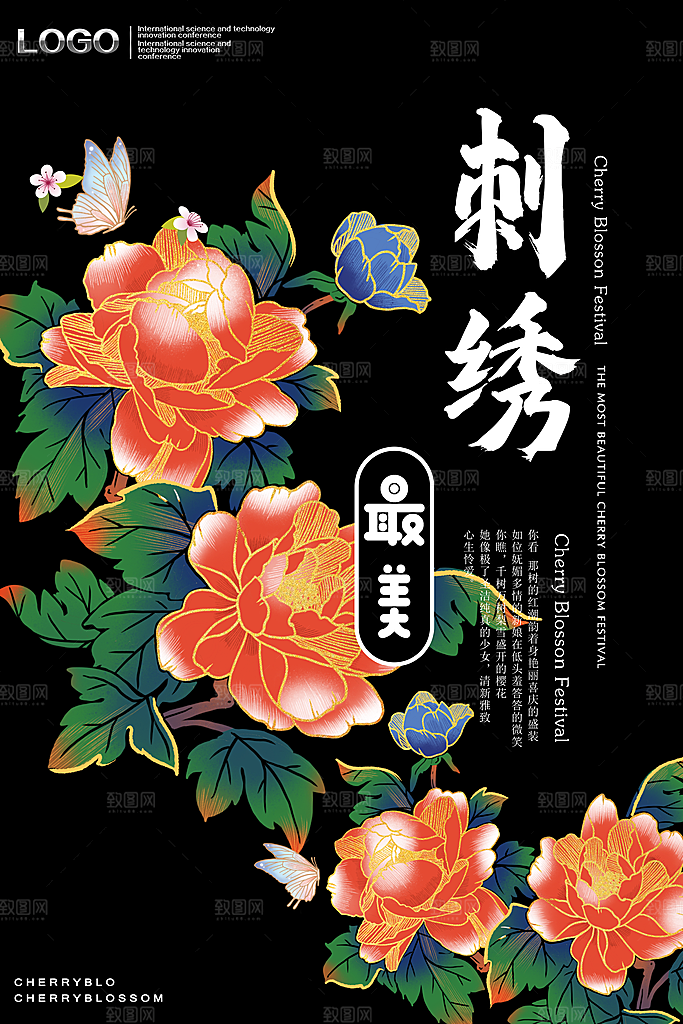 刺绣宣传海报展板设计素材