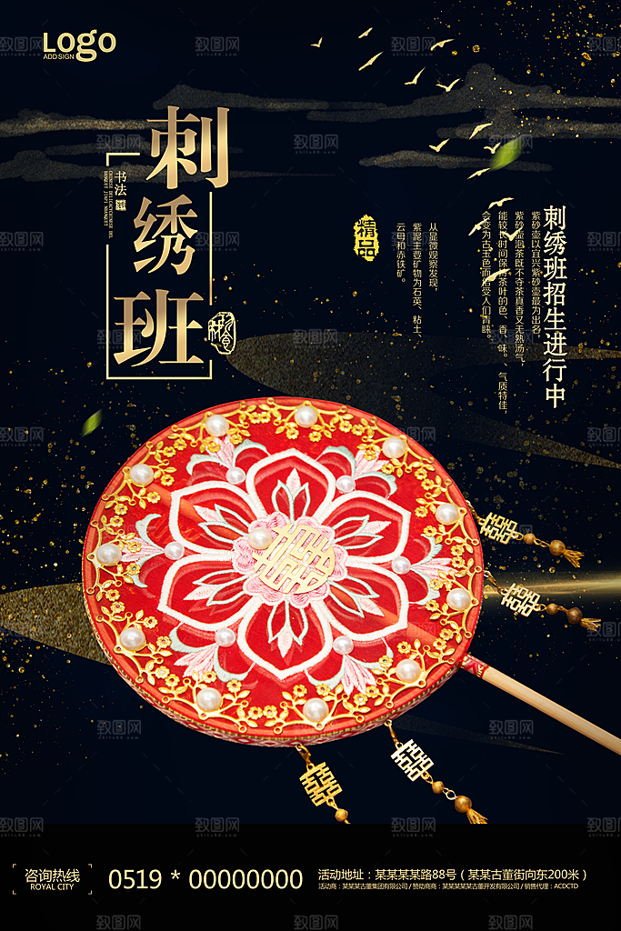 刺绣宣传海报展板设计素材