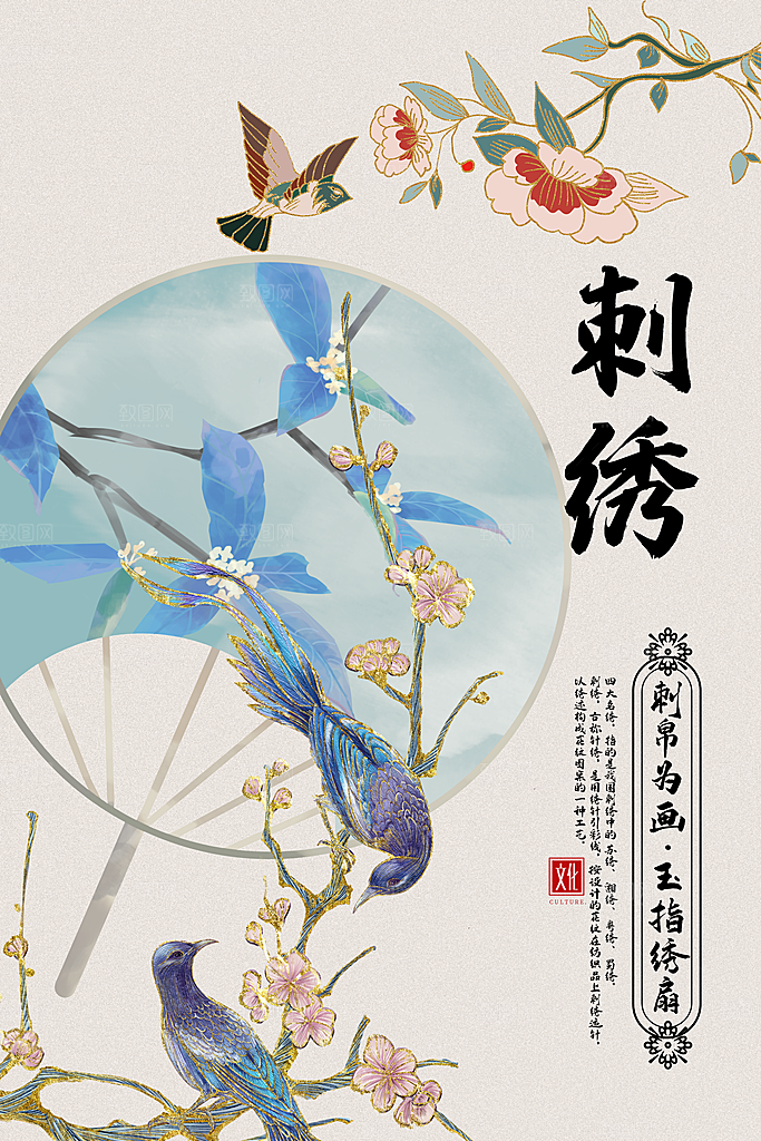刺绣宣传海报展板设计