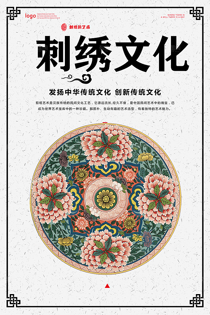 刺绣宣传海报展板设计