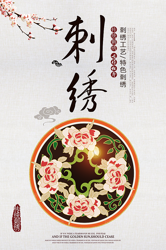 刺绣宣传海报展板设计