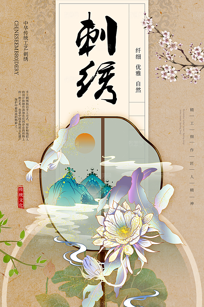 刺绣宣传海报展板设计