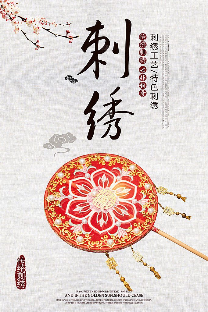 刺绣宣传海报展板设计