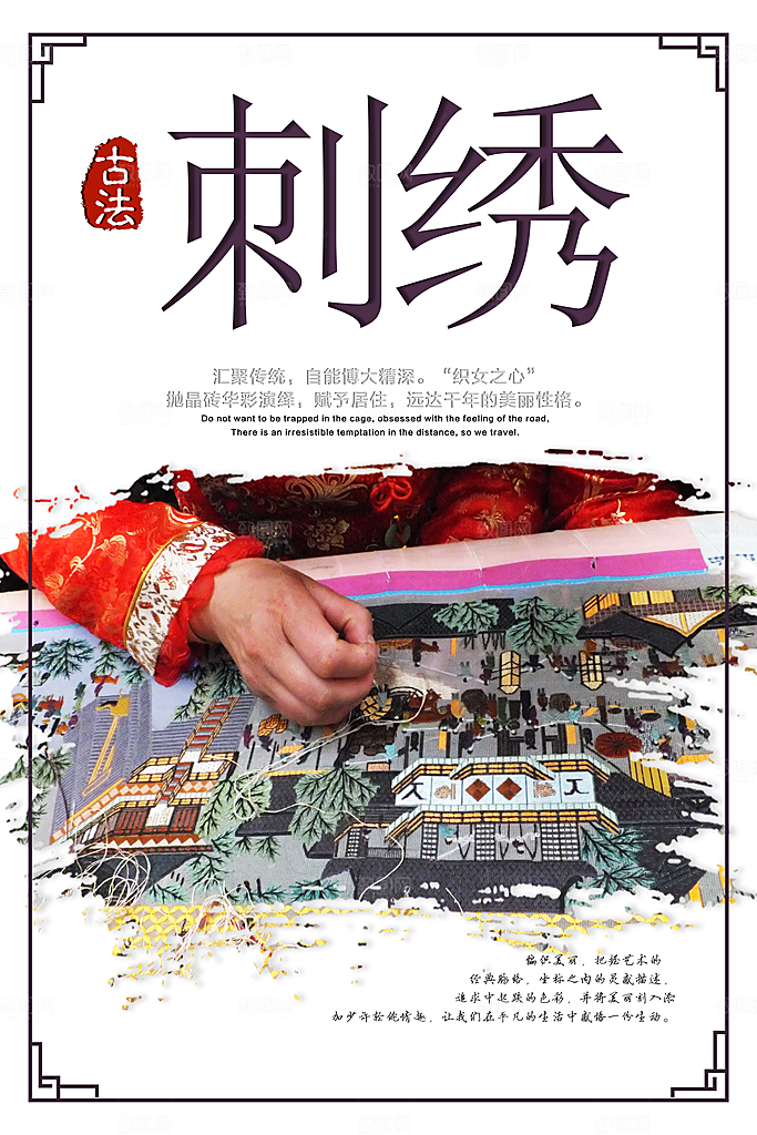 刺绣宣传海报展板设计