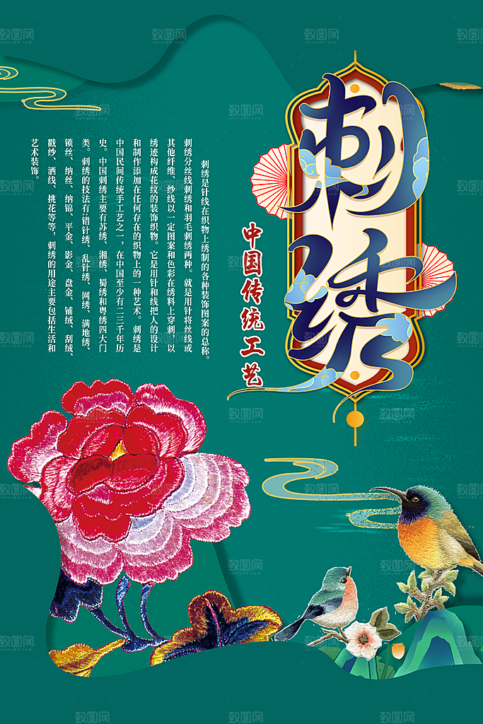 刺绣宣传海报展板设计
