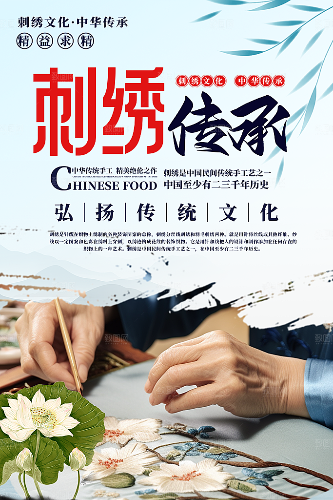 刺绣宣传海报展板设计素材