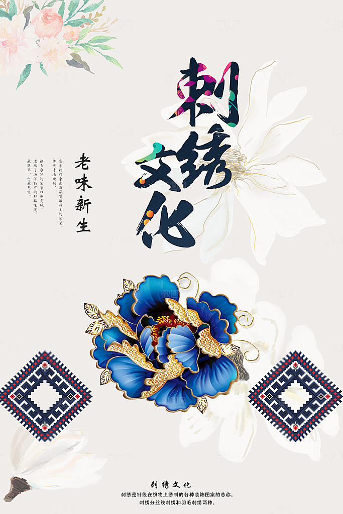 刺绣宣传海报展板设计素材