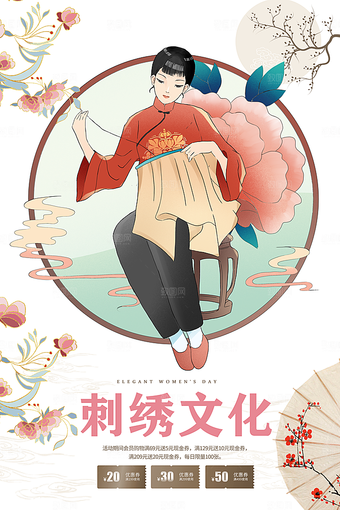 刺绣宣传海报展板设计素材