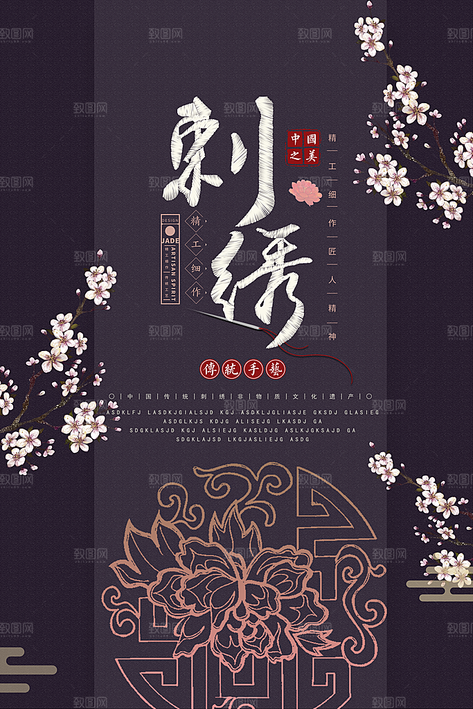 刺绣宣传海报展板设计素材