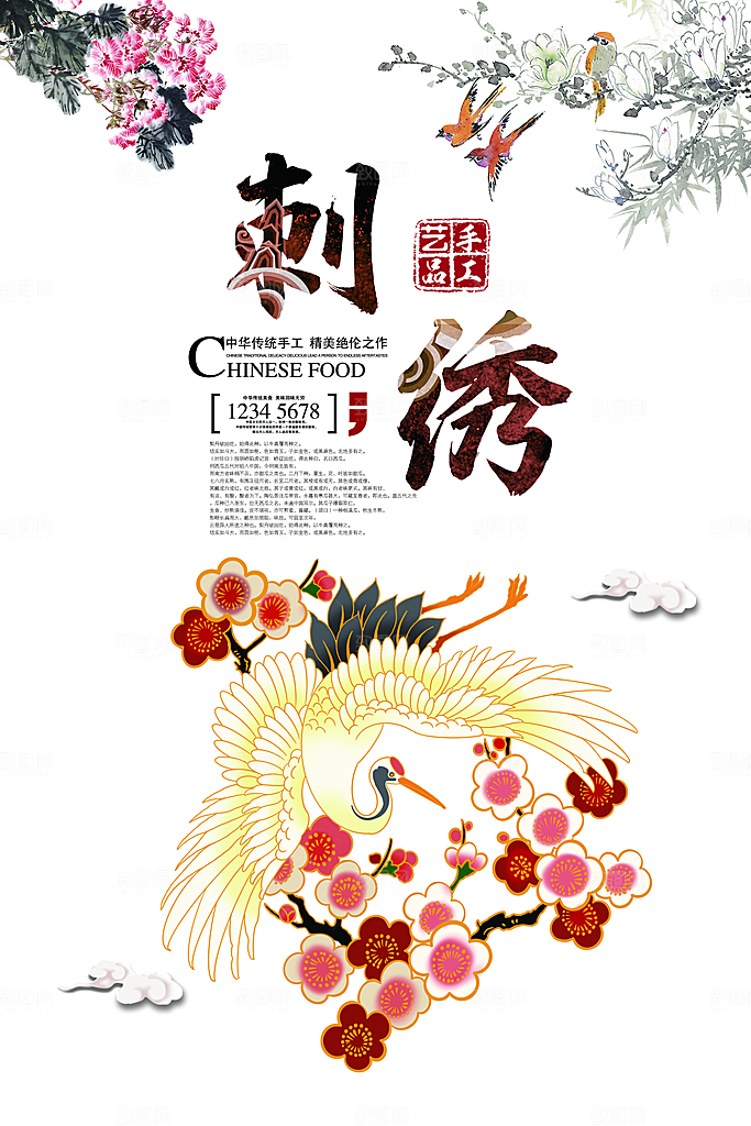 刺绣宣传海报展板设计素材