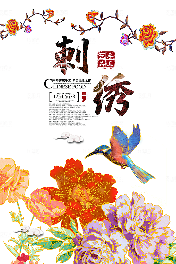 刺绣宣传海报展板设计素材