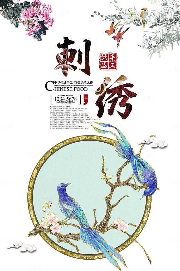 刺绣宣传海报展板设计素材