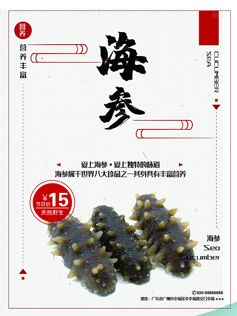 天然野生滋补海参