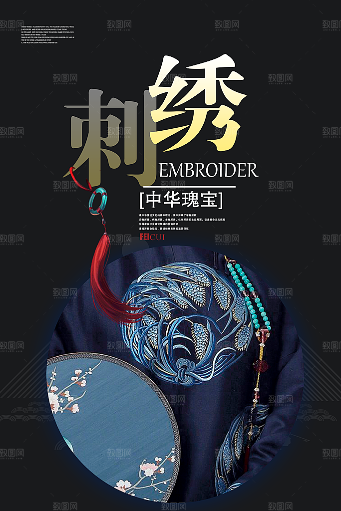 刺绣宣传海报展板设计素材