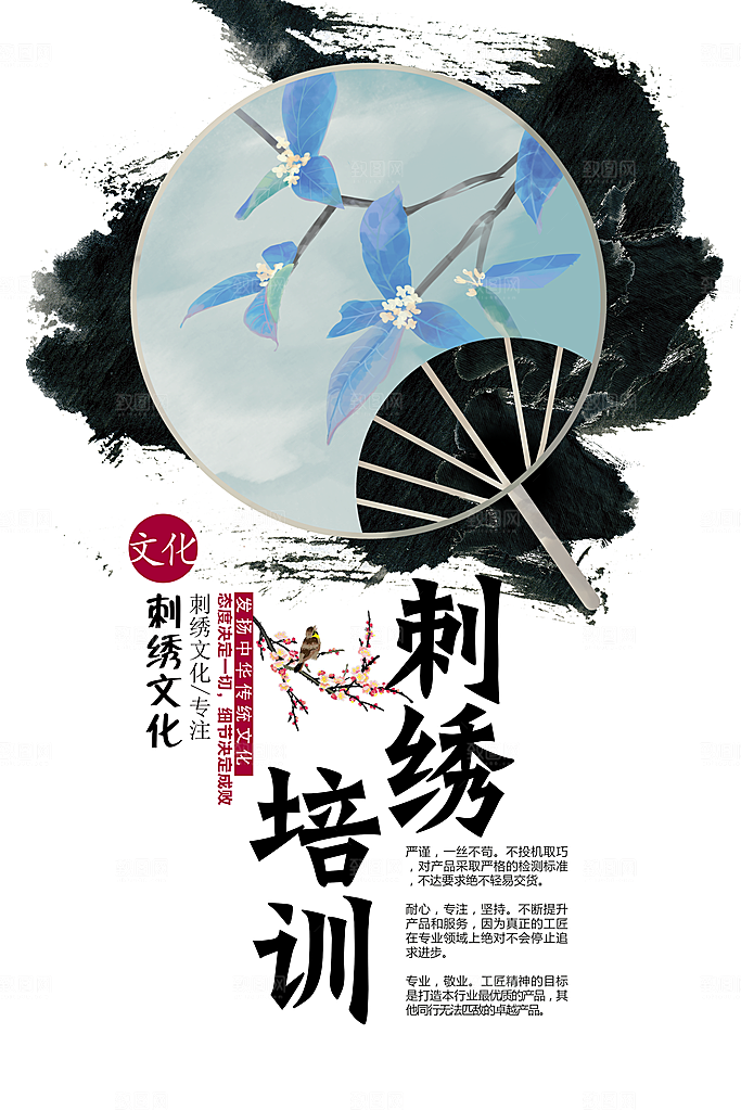 刺绣宣传海报展板设计