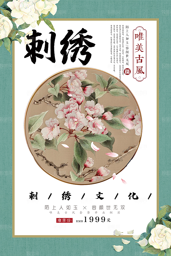刺绣宣传海报展板设计