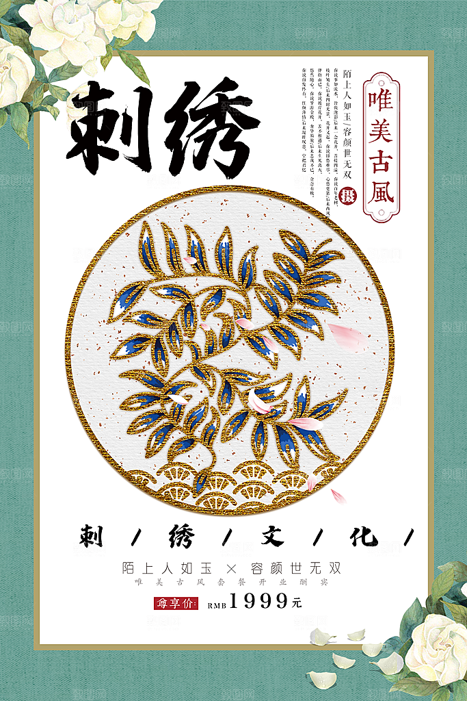 刺绣宣传海报展板设计
