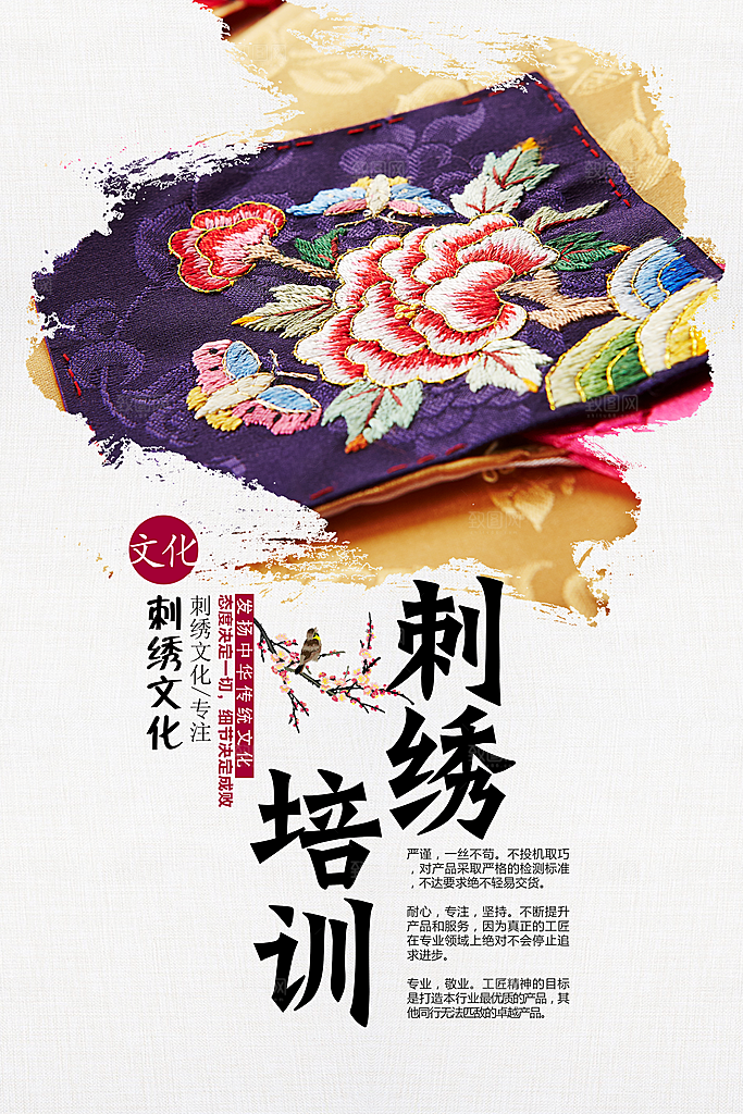 刺绣宣传海报展板设计