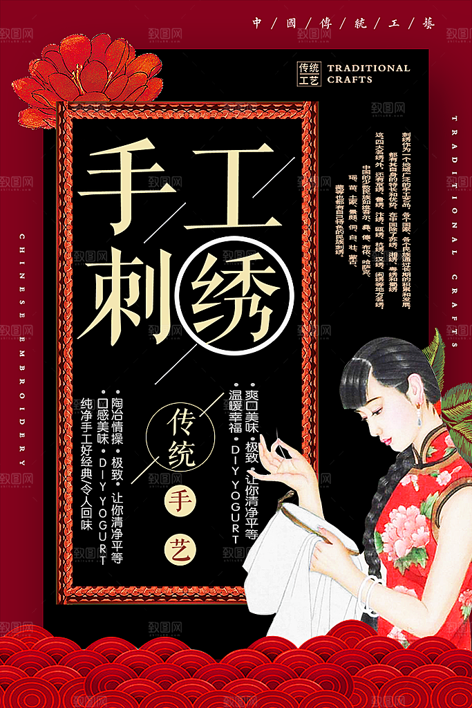 刺绣宣传海报展板设计