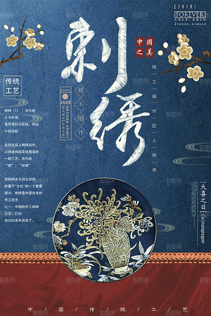 刺绣宣传海报展板设计